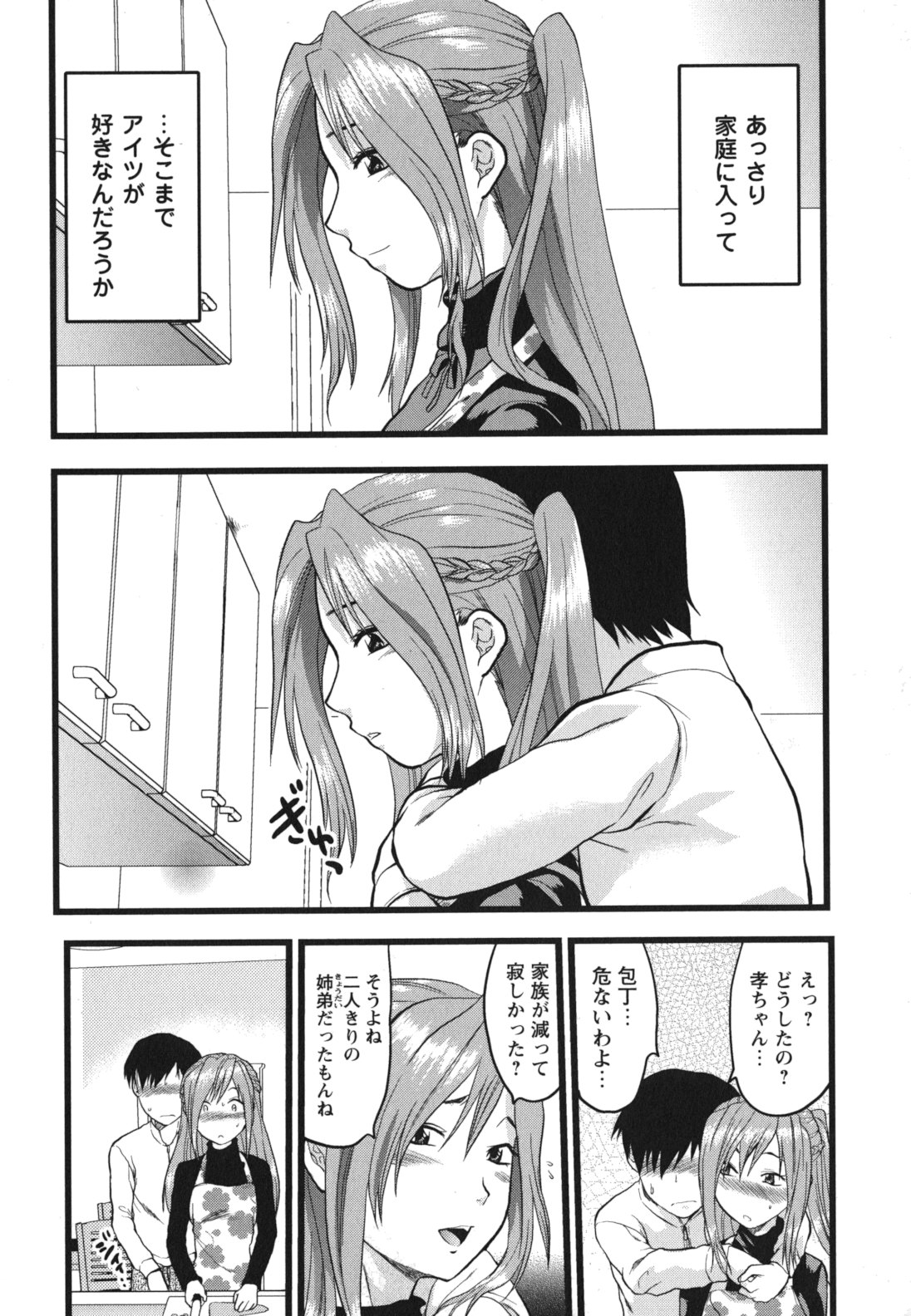 Gyutto!! Oneechan - Page 109