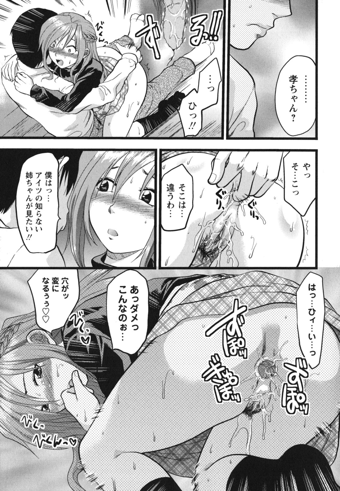 Gyutto!! Oneechan - Page 118