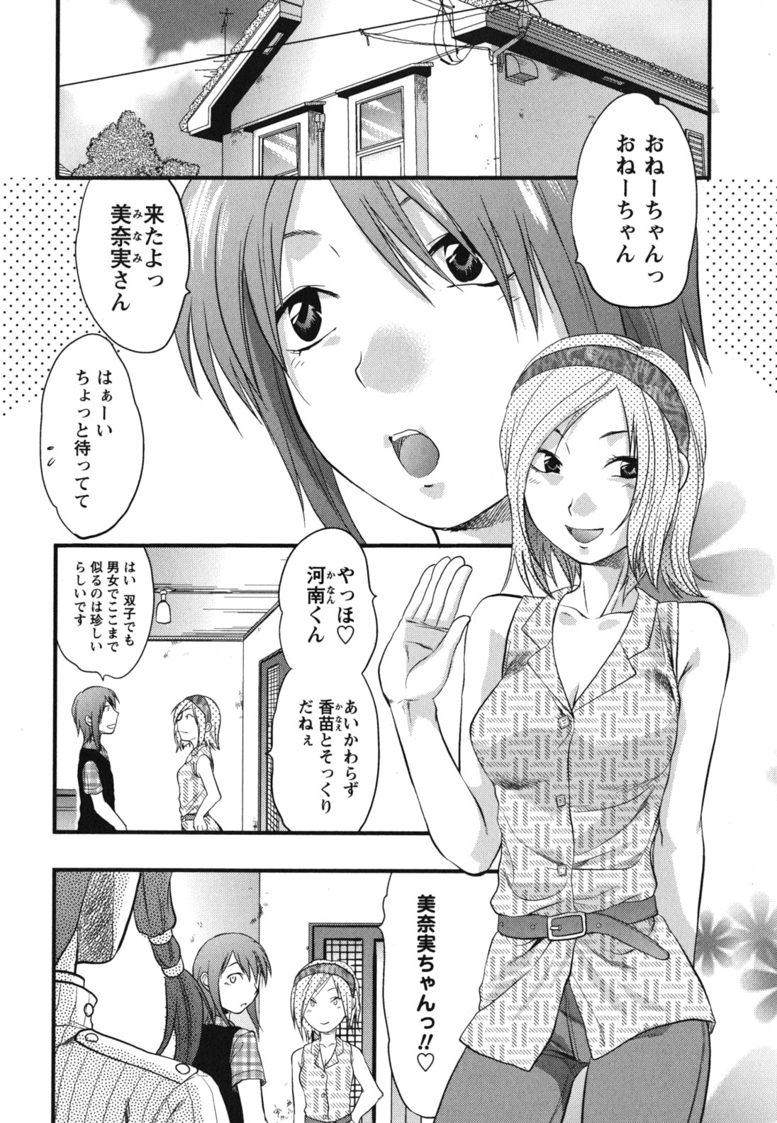 Gyutto!! Oneechan - Page 127