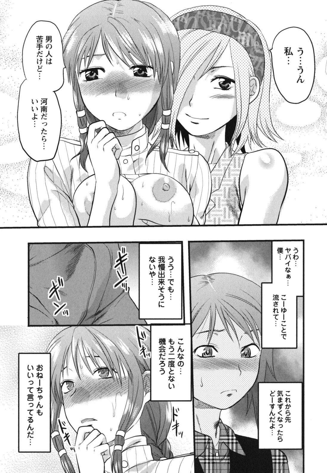 Gyutto!! Oneechan - Page 134