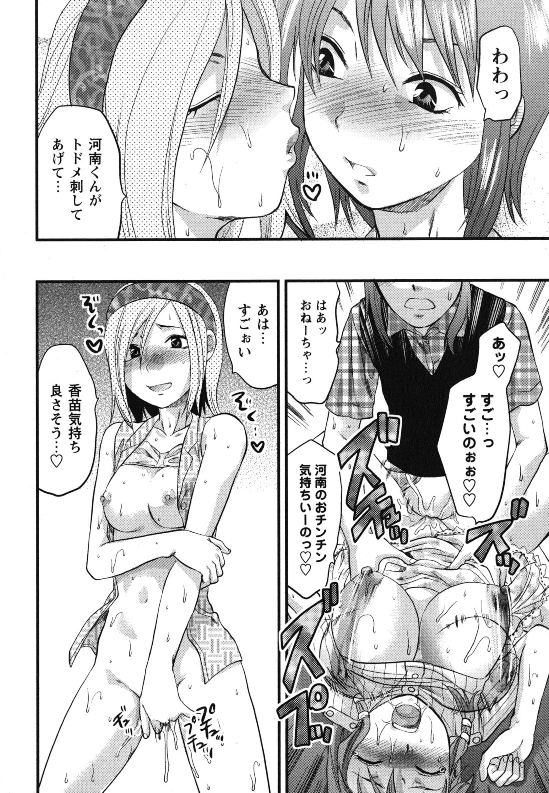 Gyutto!! Oneechan - Page 141