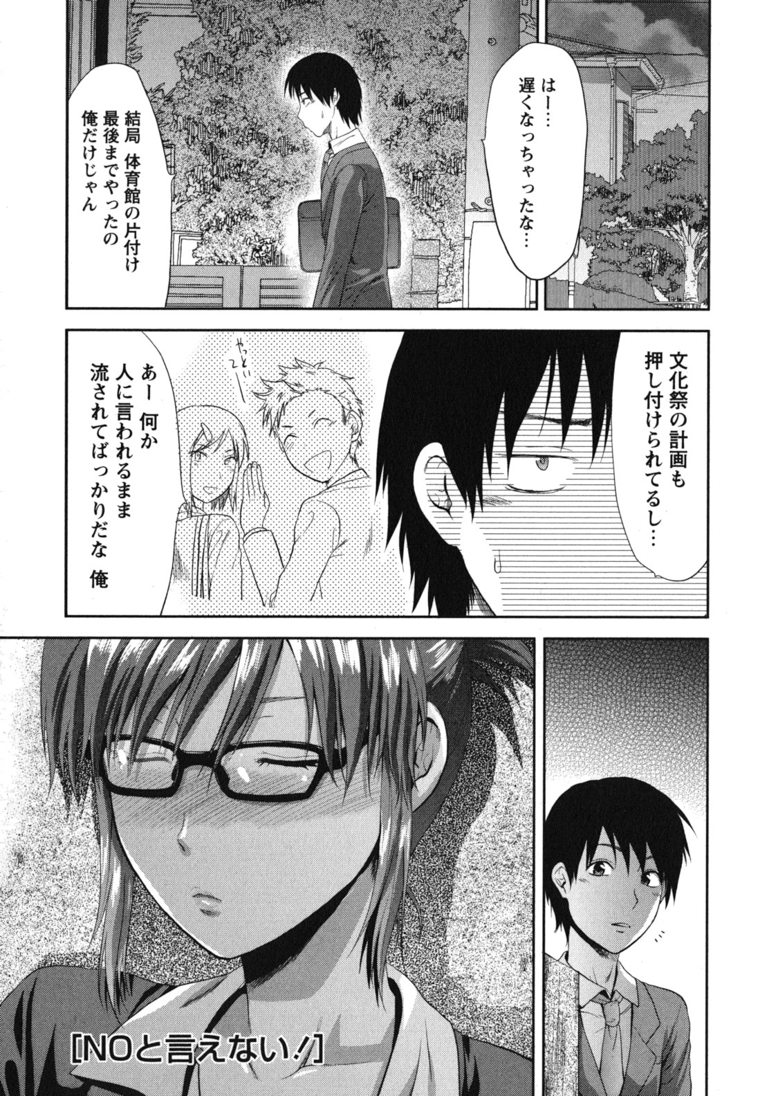 Gyutto!! Oneechan - Page 146