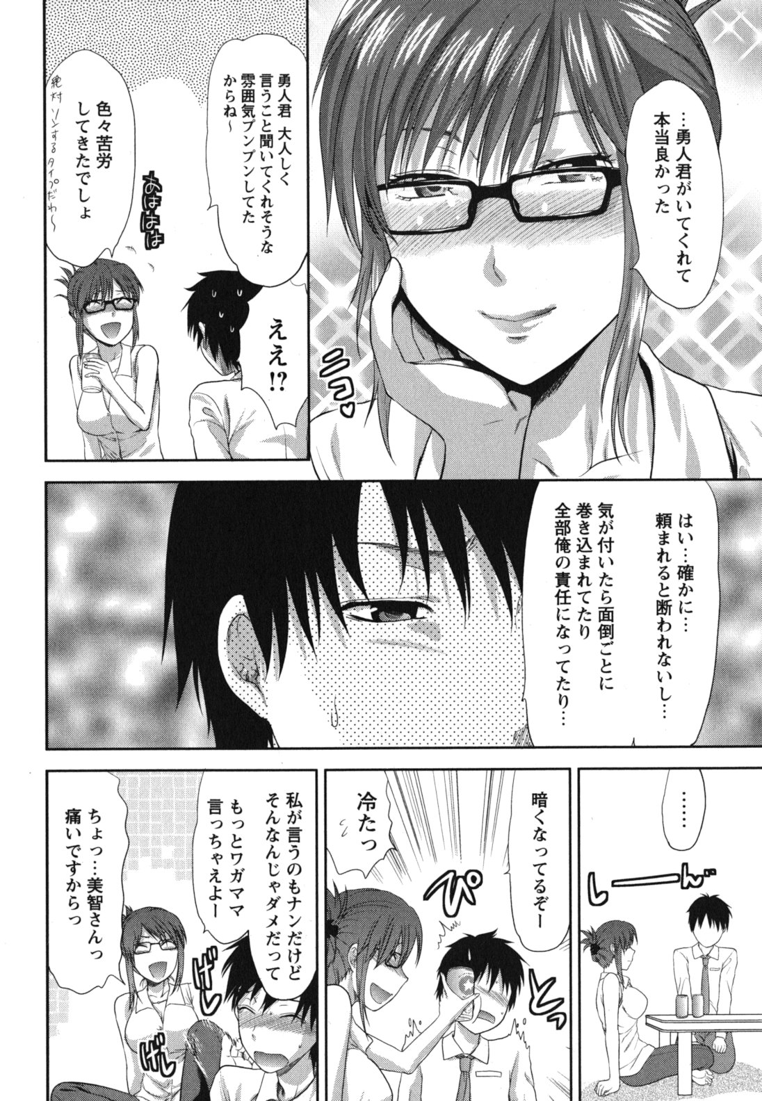 Gyutto!! Oneechan - Page 151