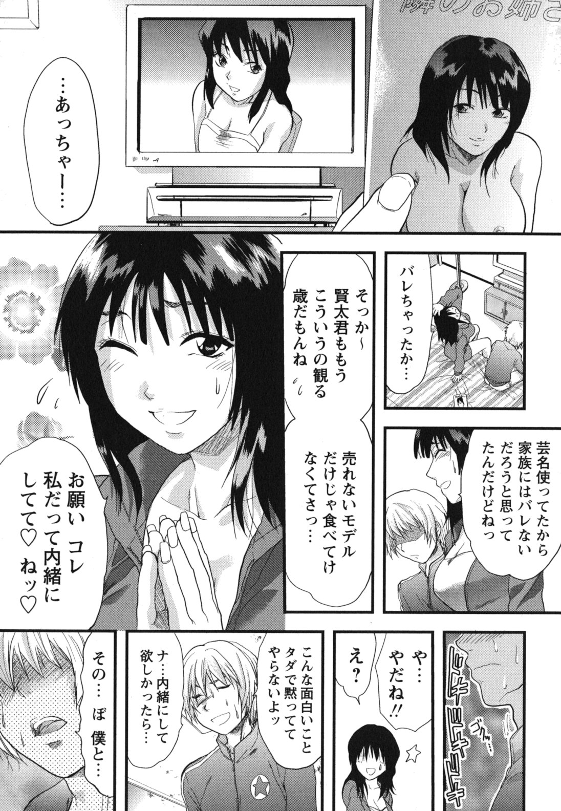 Gyutto!! Oneechan - Page 172