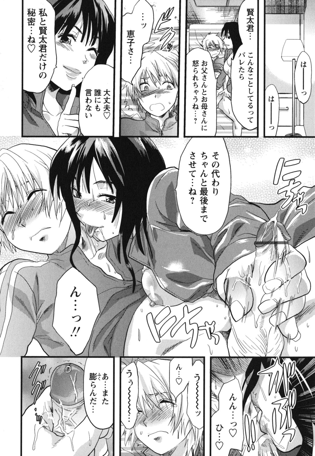 Gyutto!! Oneechan - Page 183