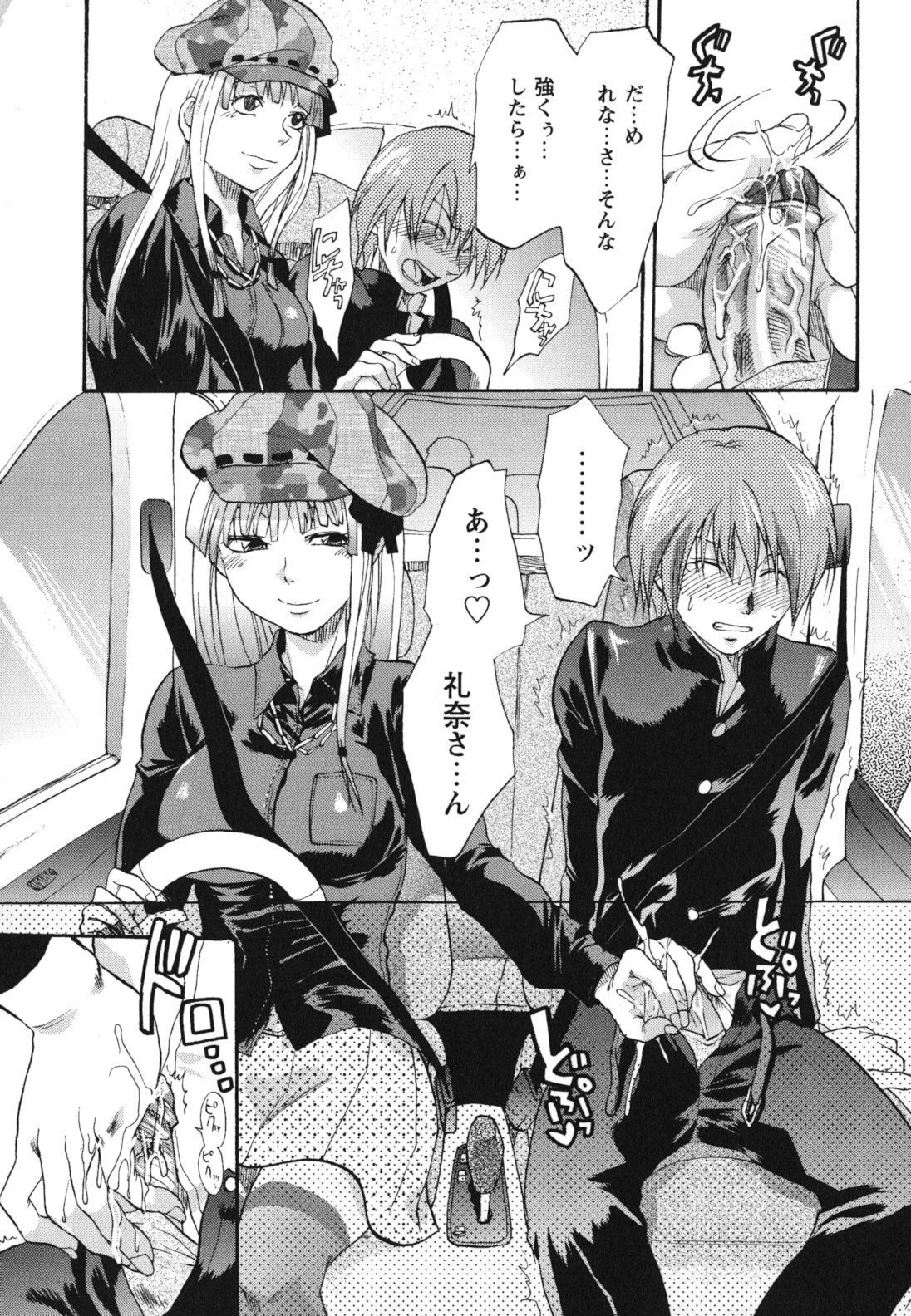Gyutto!! Oneechan - Page 196