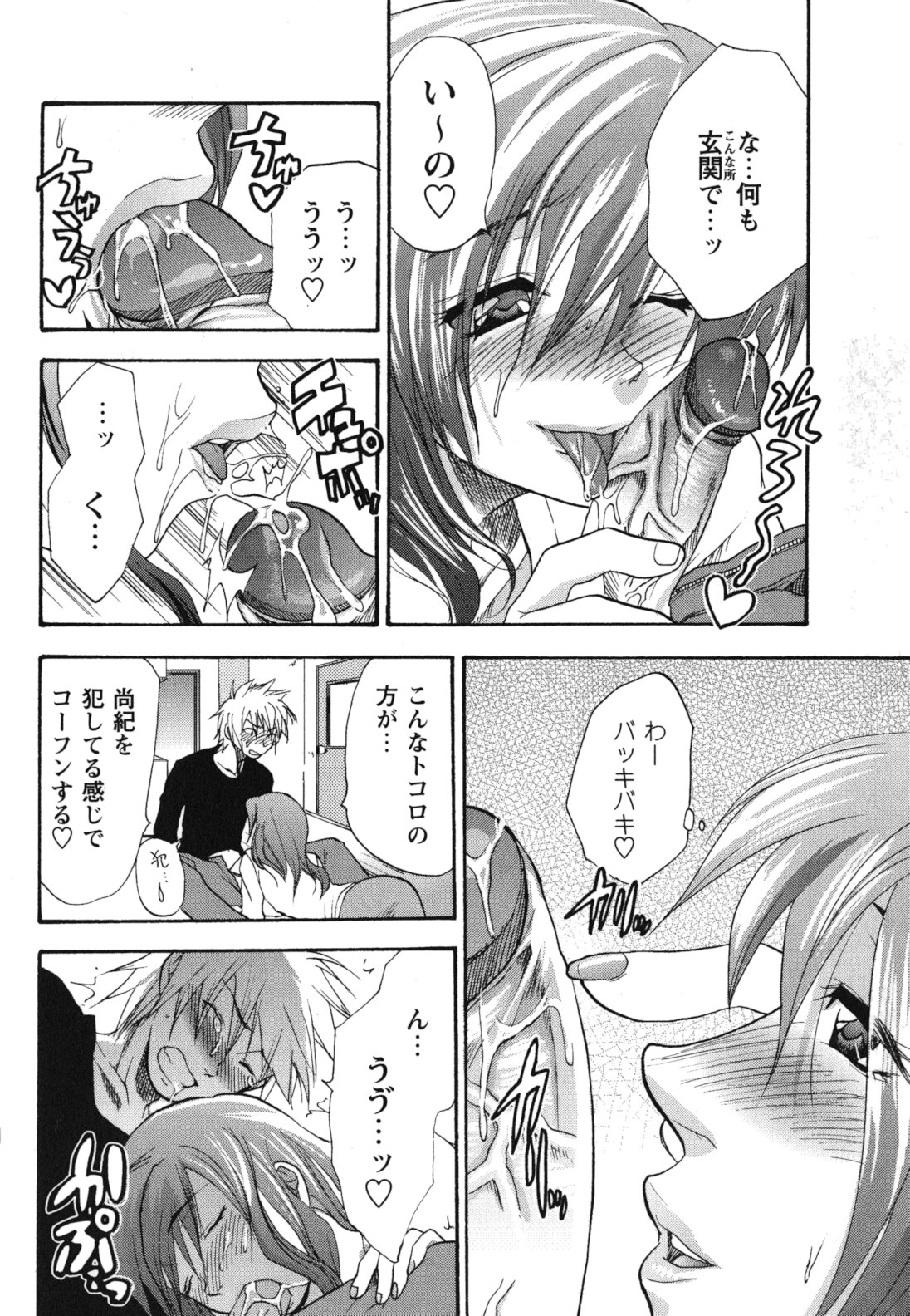 Gyutto!! Oneechan - Page 217