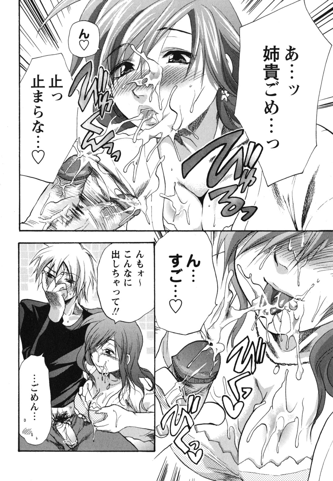 Gyutto!! Oneechan - Page 219