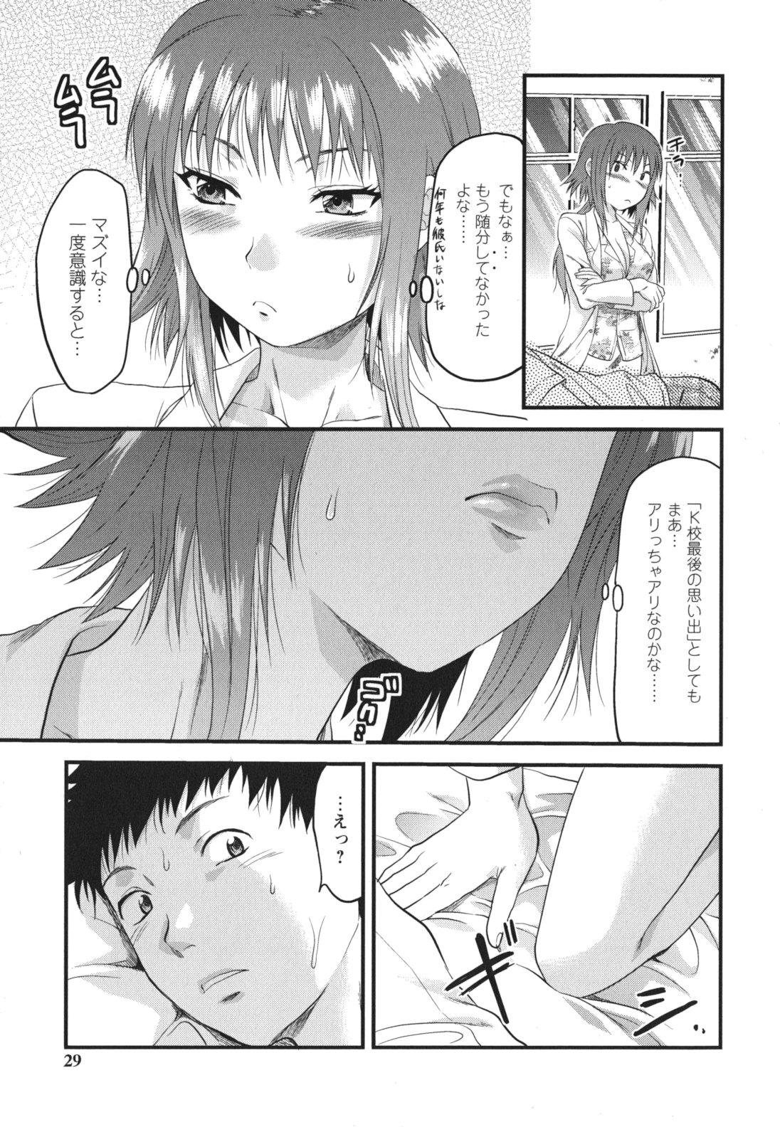 Gyutto!! Oneechan - Page 30