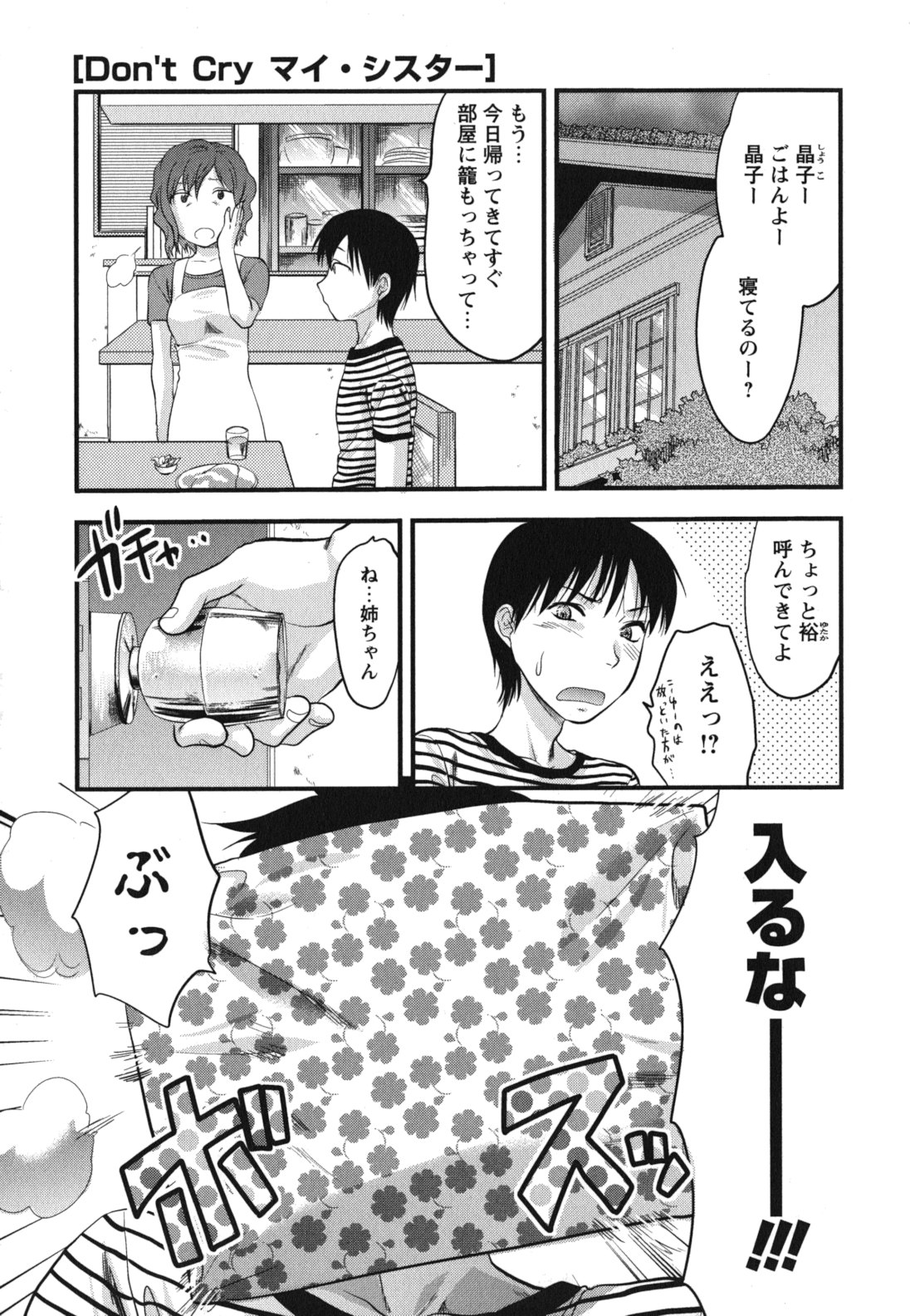 Gyutto!! Oneechan - Page 46