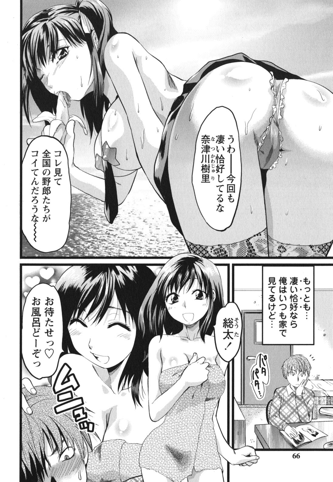 Gyutto!! Oneechan - Page 67