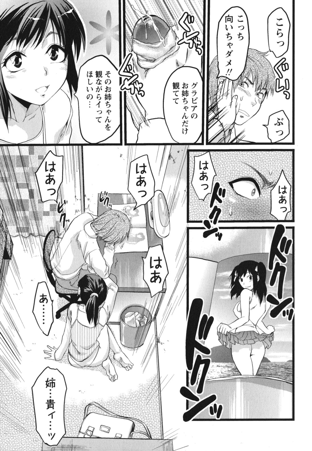 Gyutto!! Oneechan - Page 70