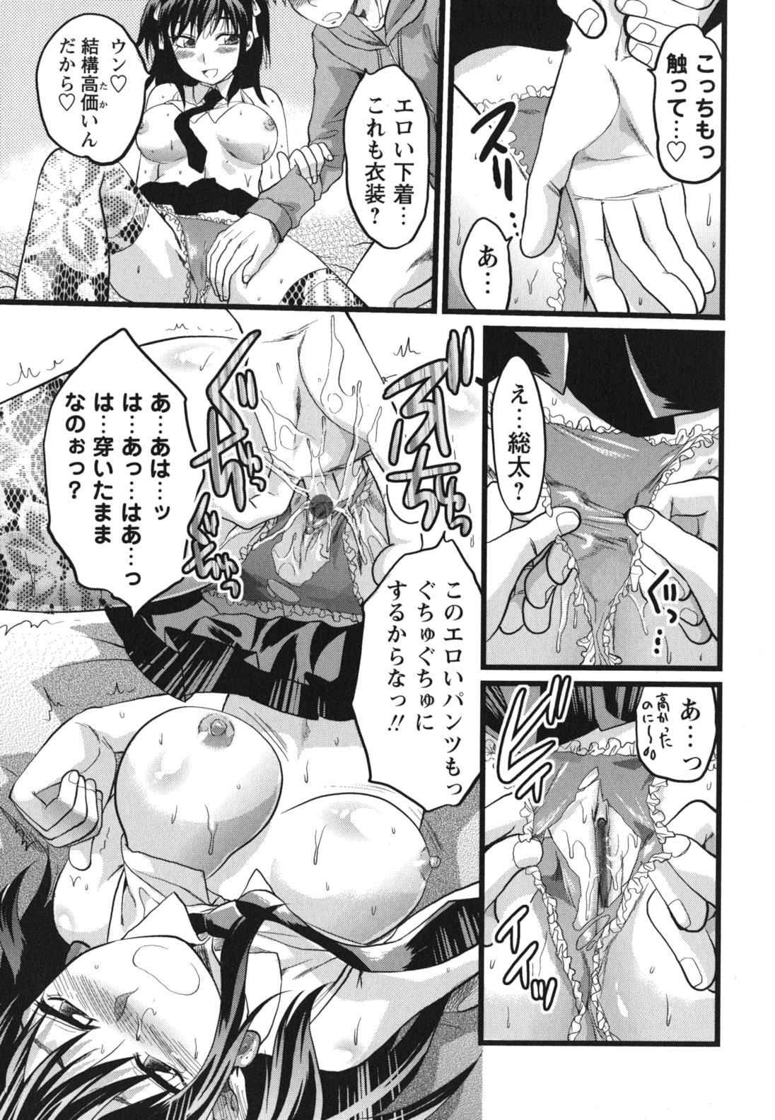 Gyutto!! Oneechan - Page 76