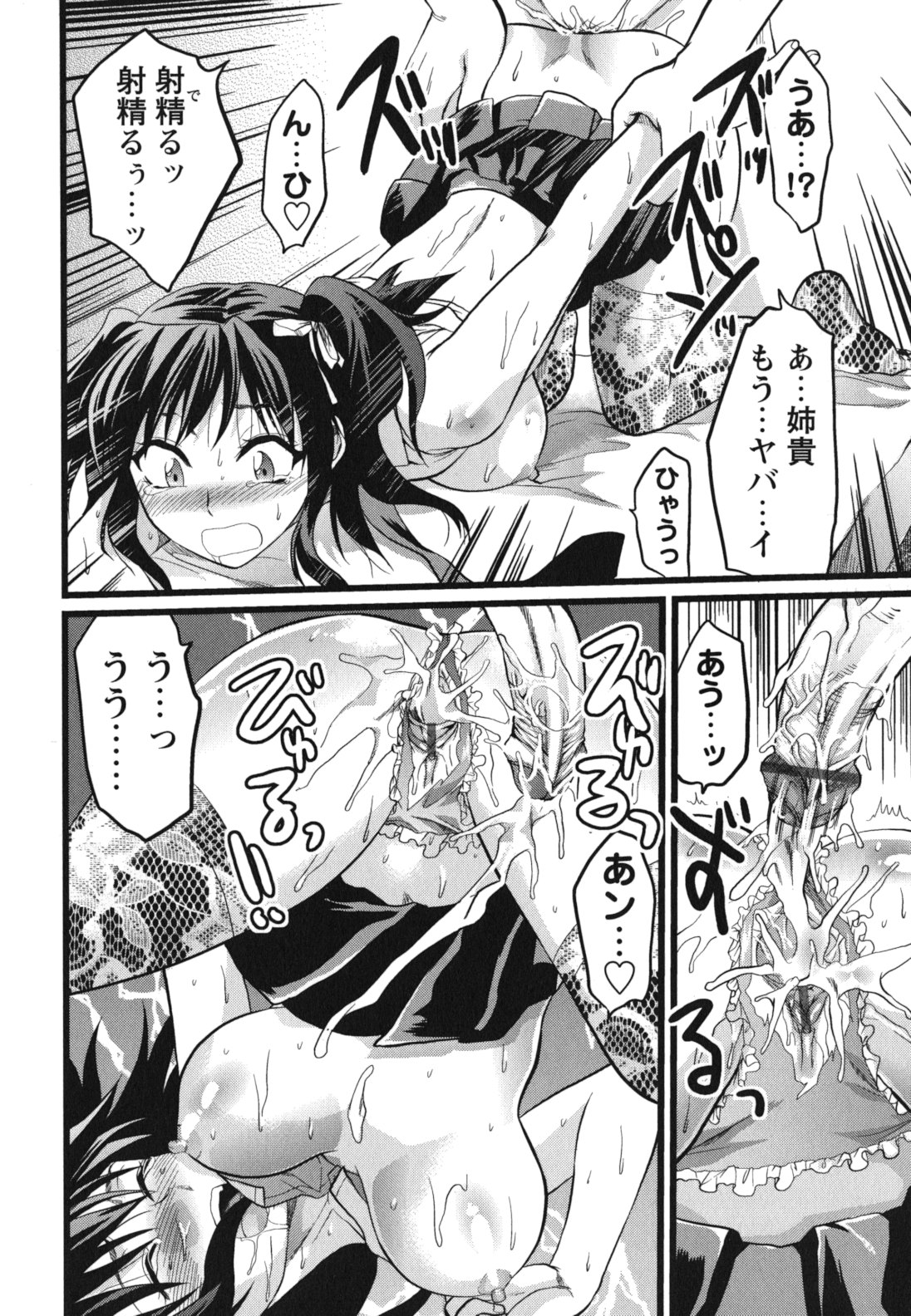 Gyutto!! Oneechan - Page 79