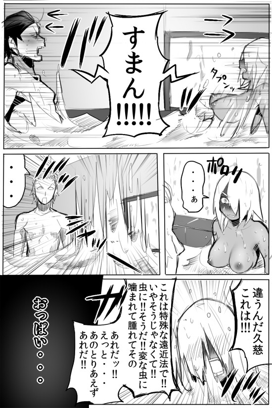のりよしとの出会い - Page 42