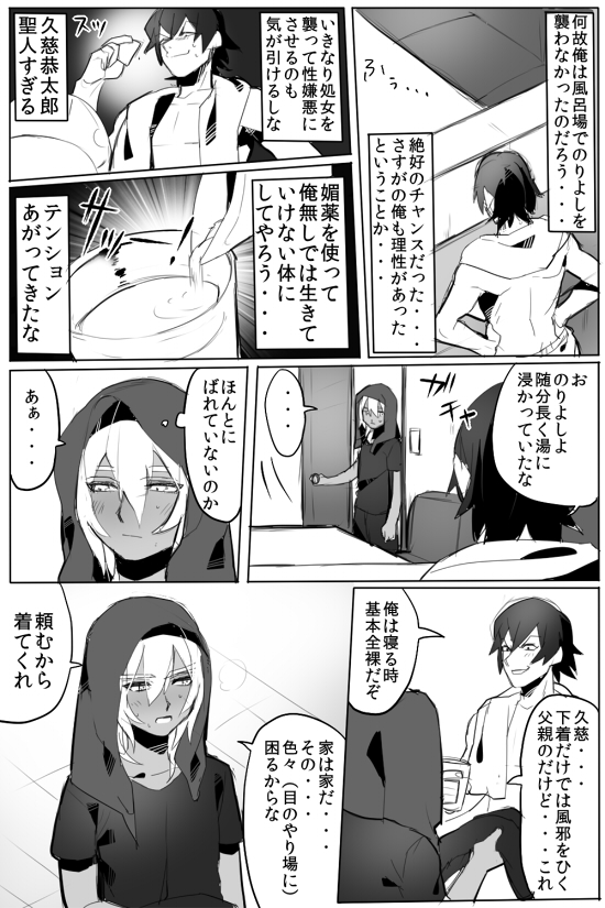 のりよしとの出会い - Page 45