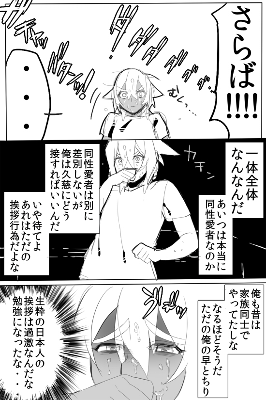 のりよしとの出会い - Page 52