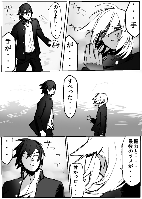 のりよしとの出会い - Page 69