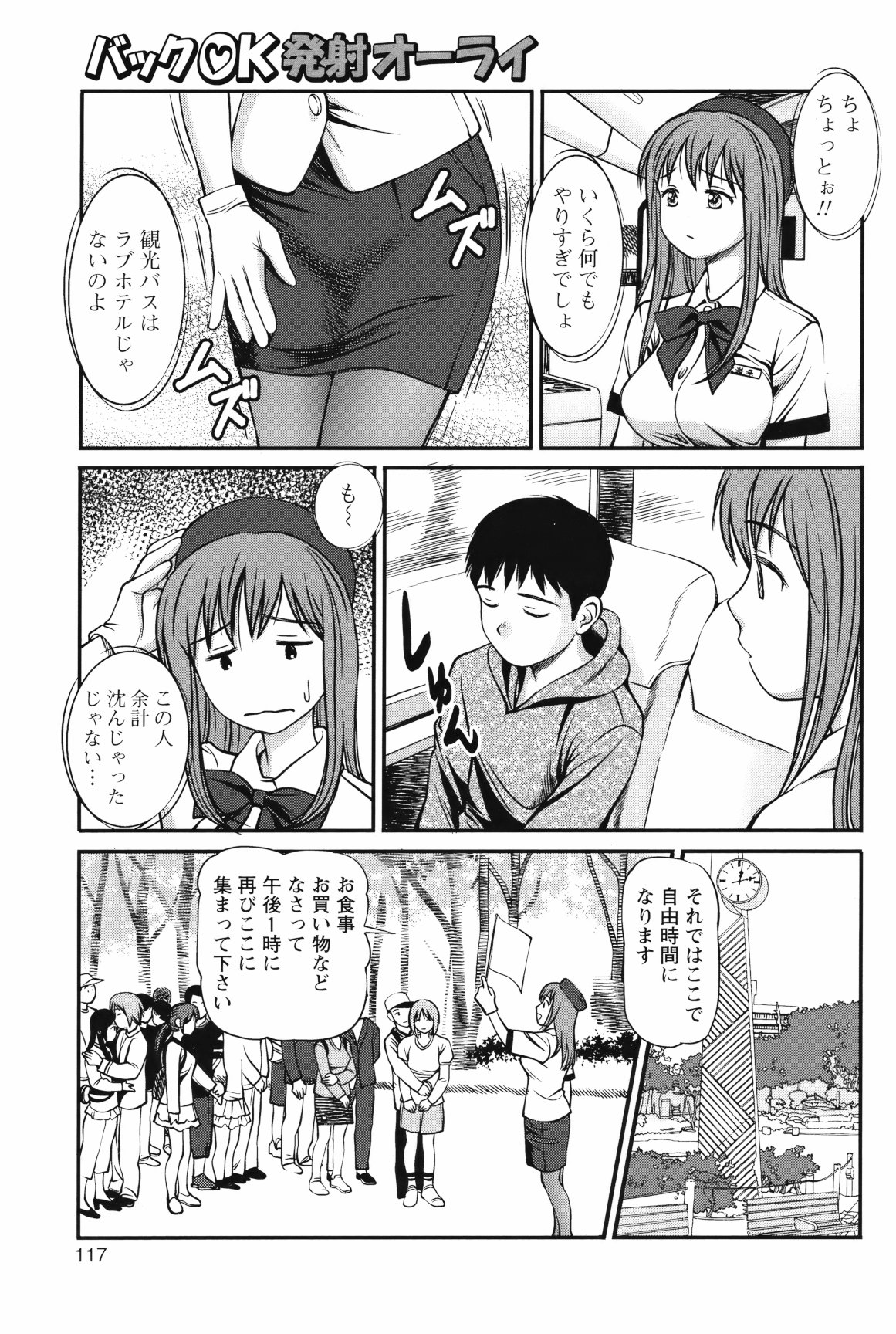 COMIC Bazooka 2012-05 - Page 116