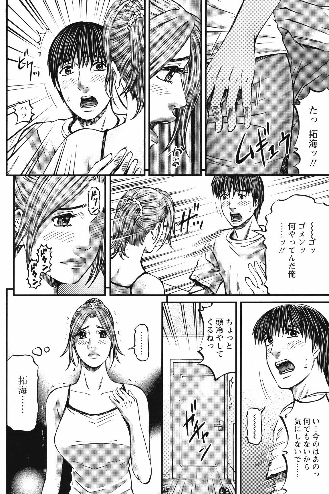 COMIC Bazooka 2012-05 - Page 137