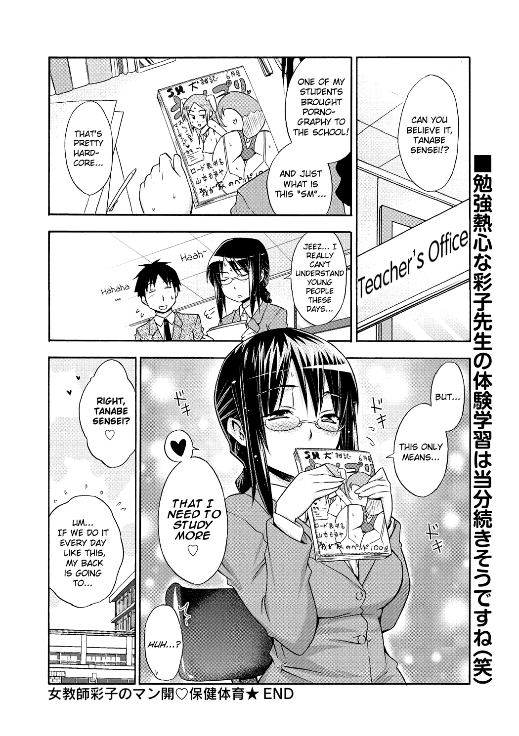 Onna Kyoushi Ayako No Mankai Hoken Taiiku - Page 16