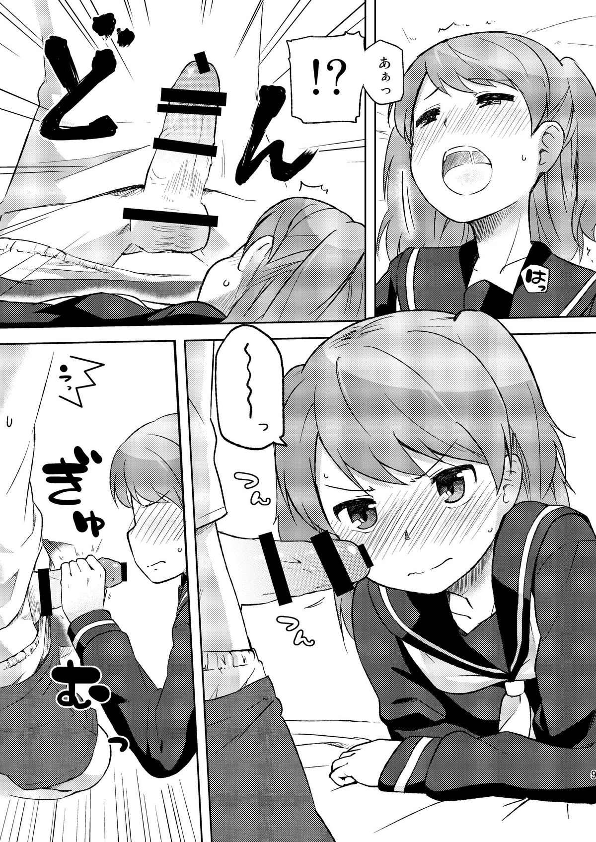 Shii-chan to... - Page 9