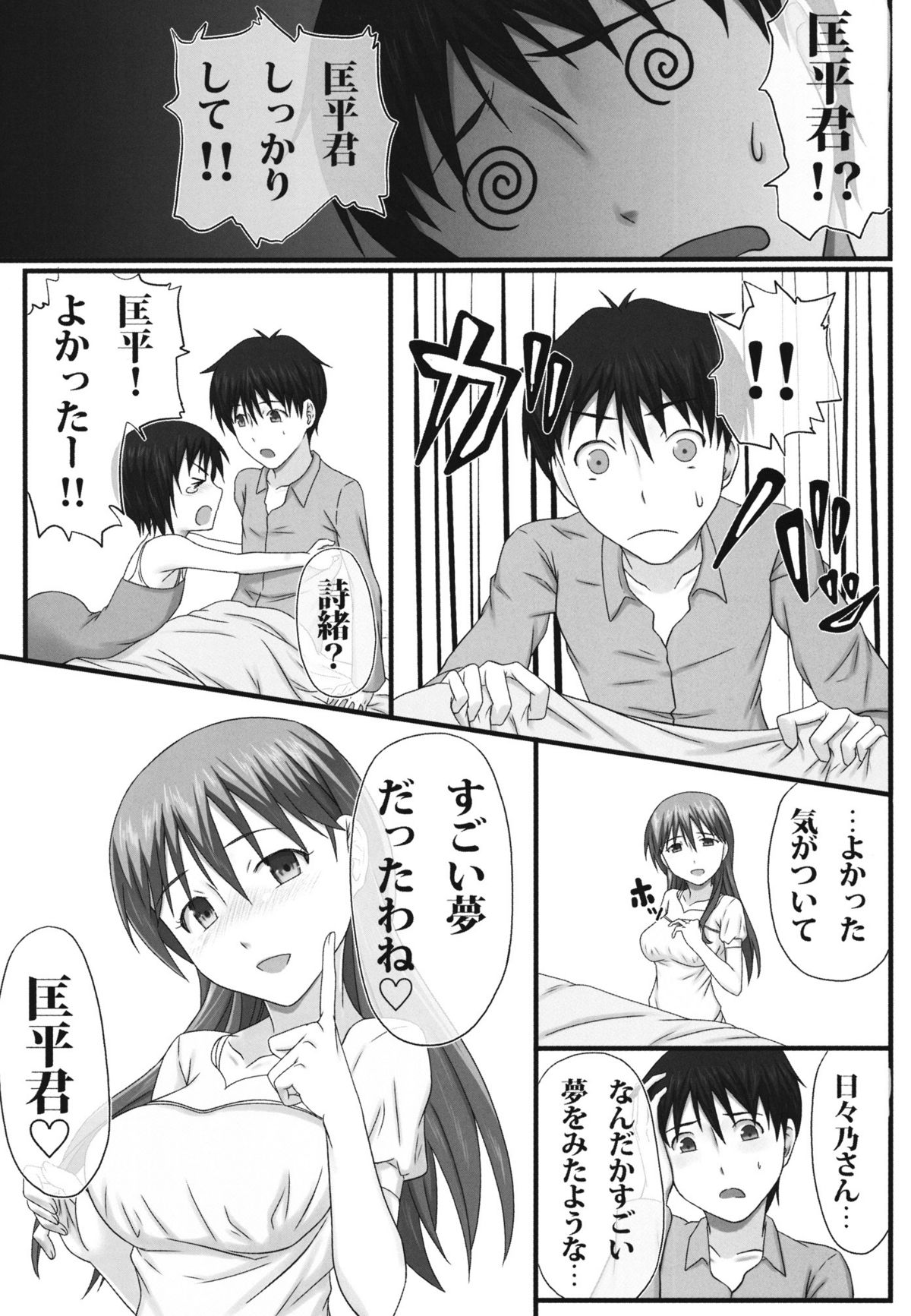 Doosuru Hibino san!! - Page 25