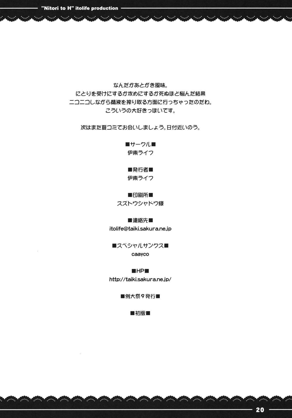 Nitori to Ecchi - Page 21