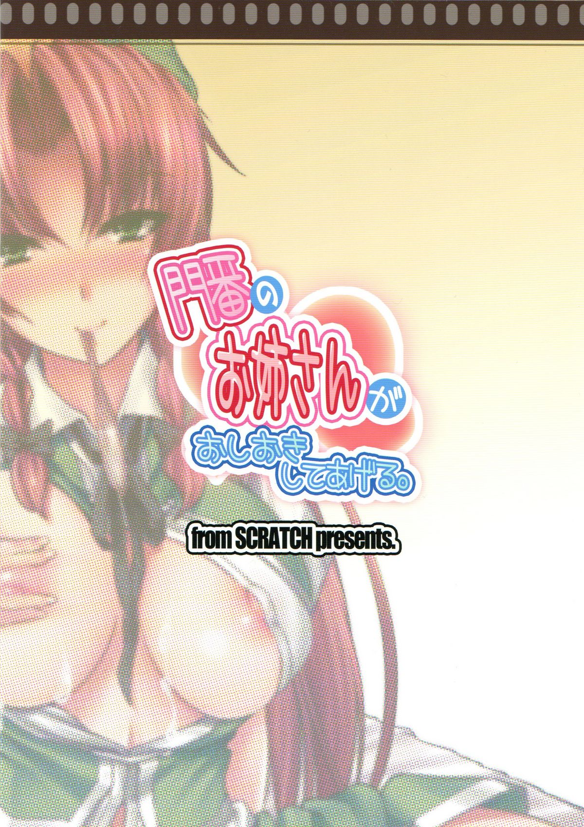 Monban No Onee-san ga Oshioki Shite Ageru. - Page 22