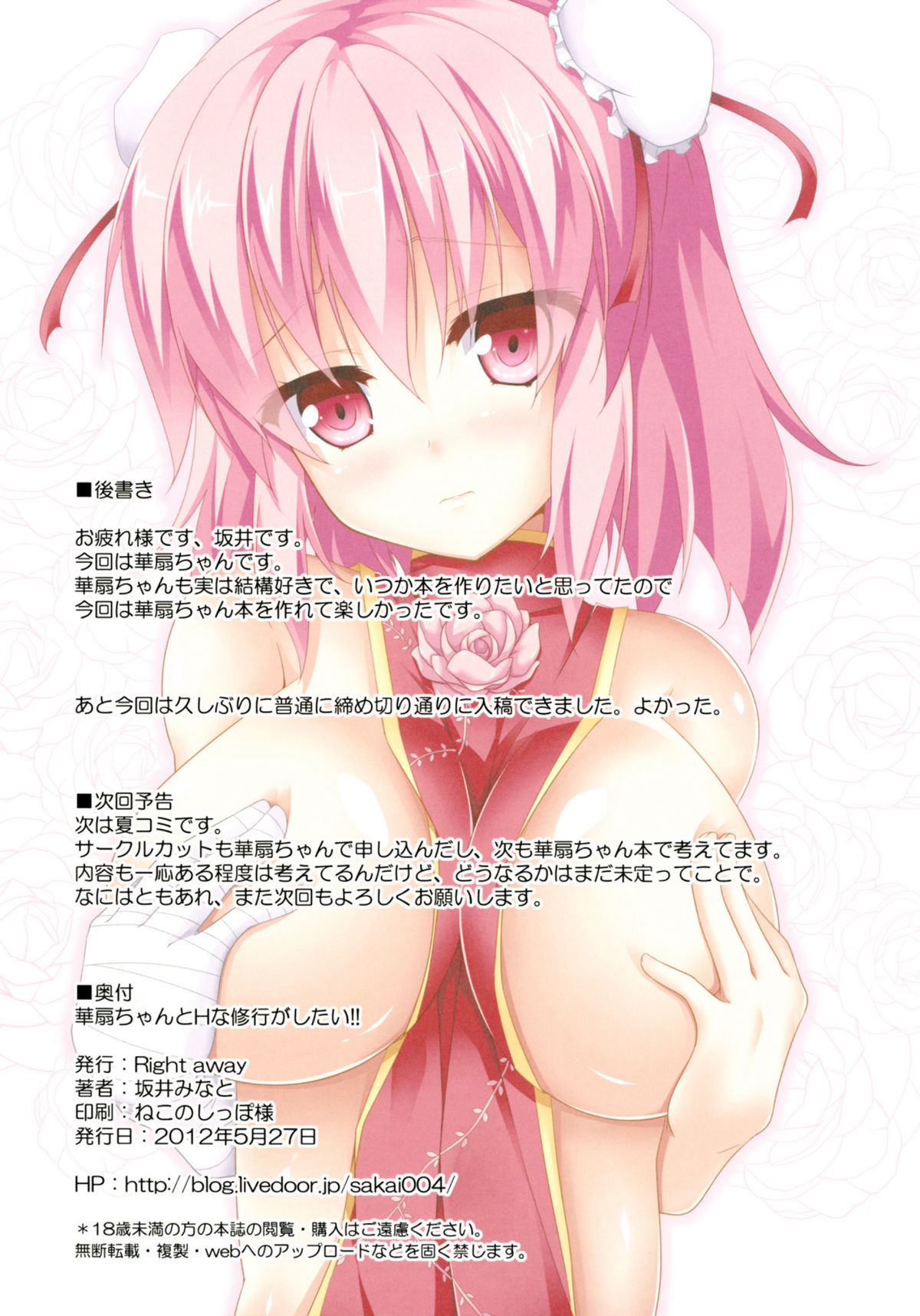 Kasen-chan to H na Shugyou ga Shitai!! - Page 14