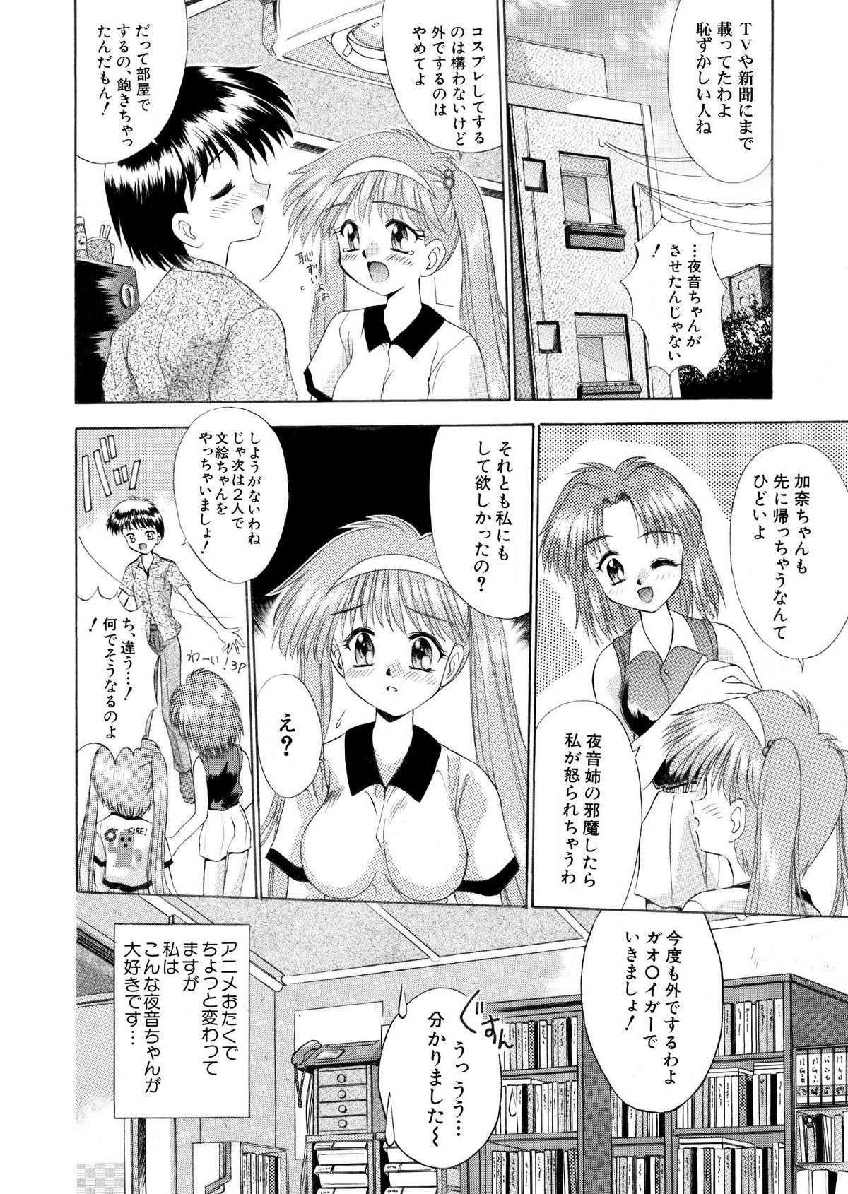 [NEO M計画実行委員会] 夜音ちゃんのお子様劇場(カラー8P・モノクロ8P) 全16P [RJ095130] - Page 16