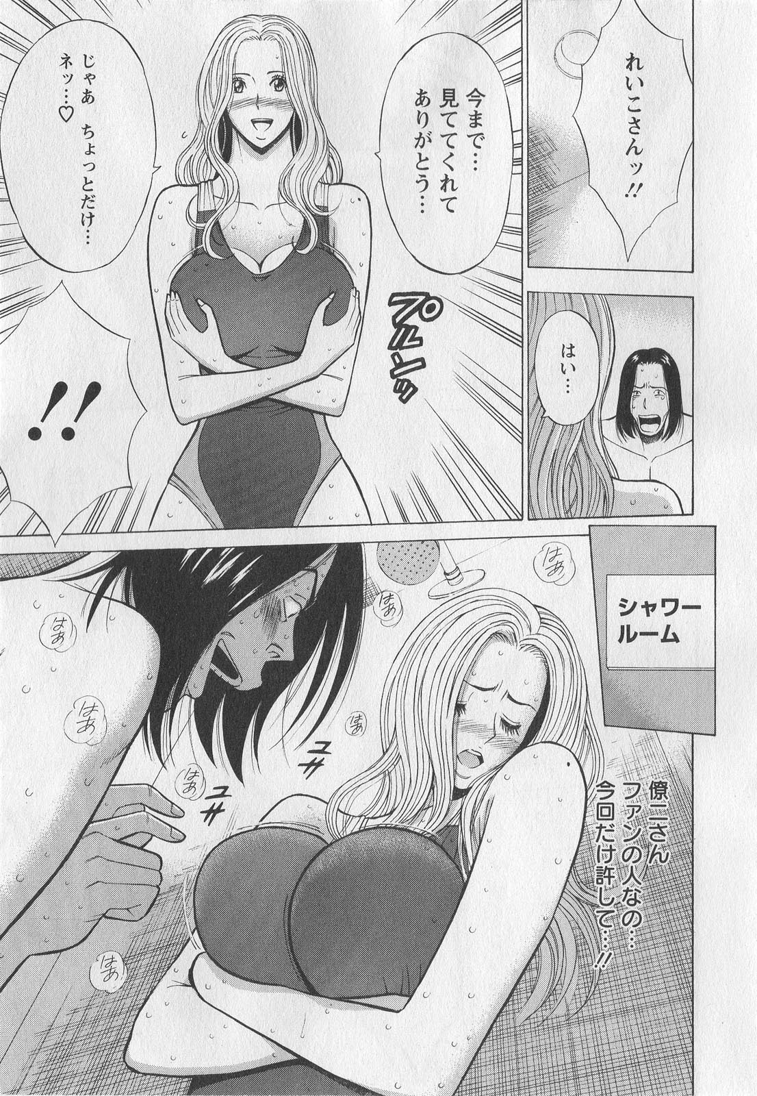 Okusama wa Netoa!! - The Madam Is A Net Idol - Page 20