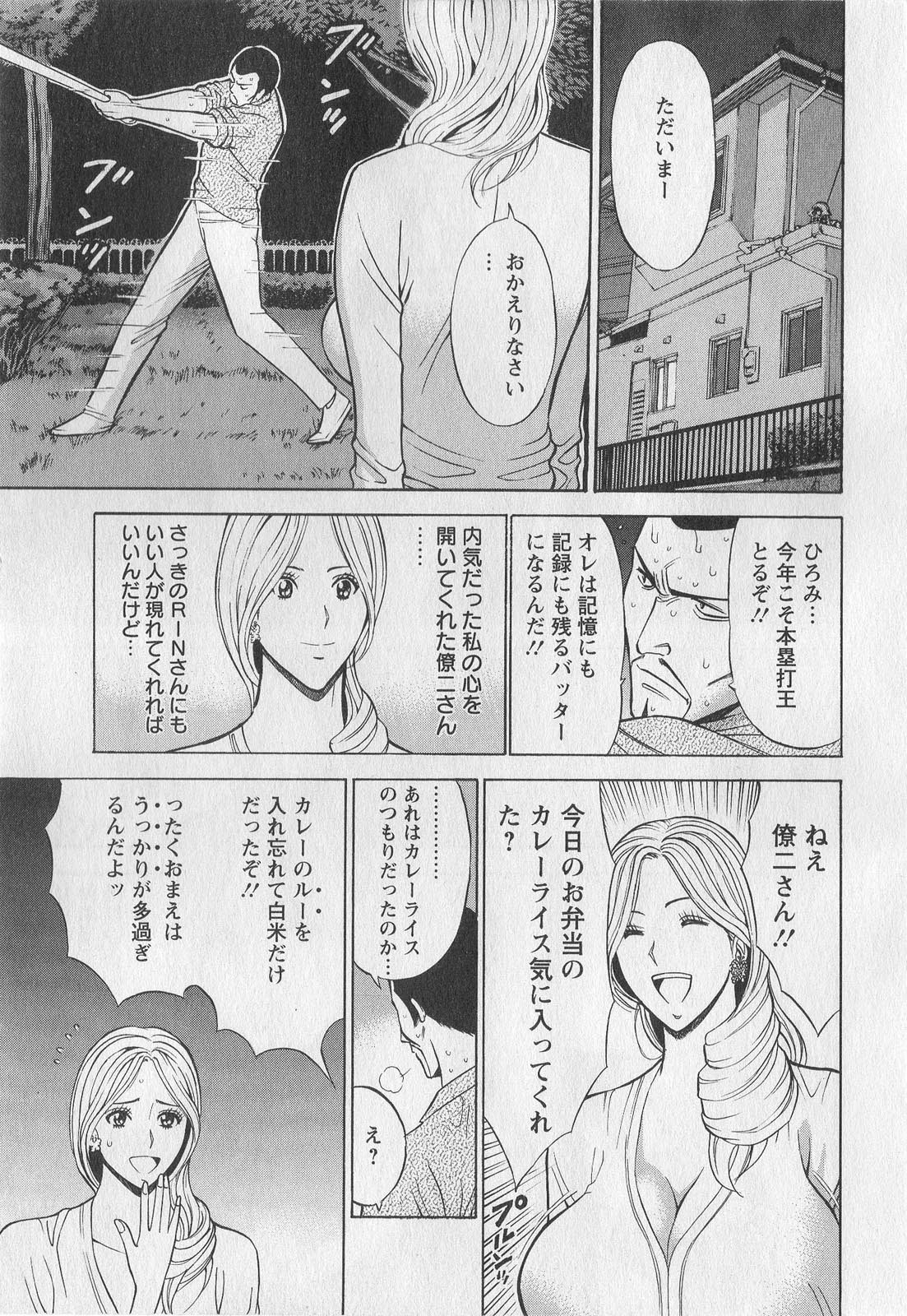 Okusama wa Netoa!! - The Madam Is A Net Idol - Page 29