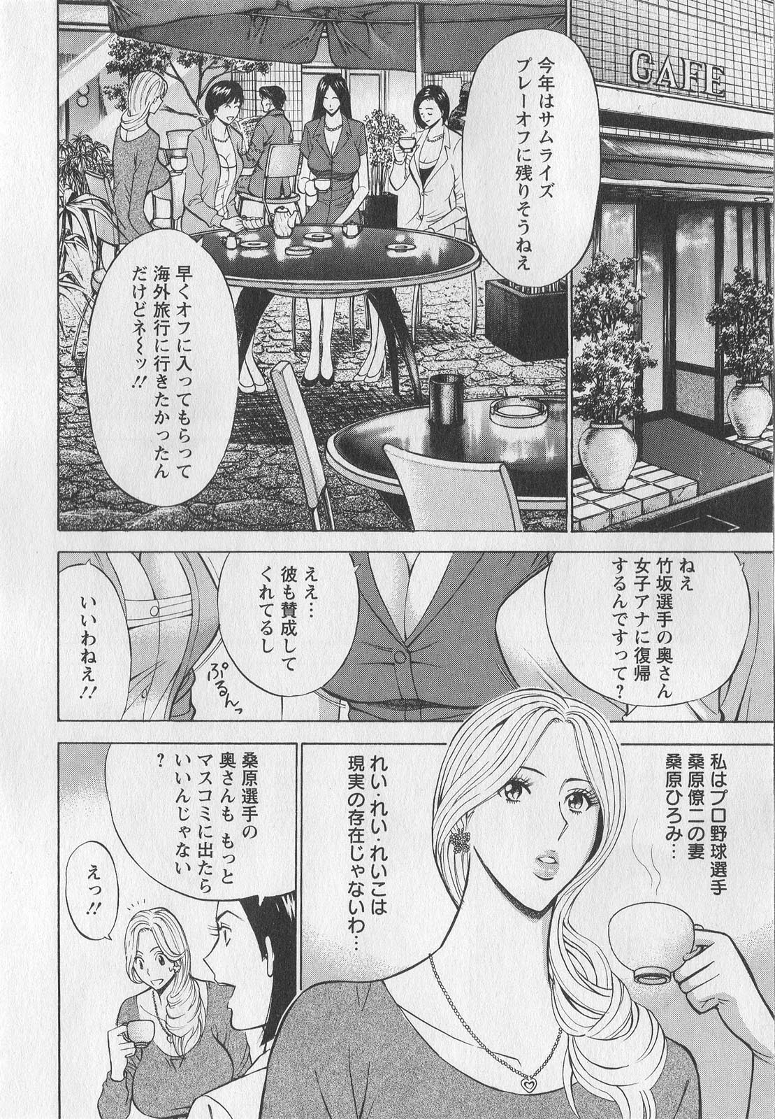 Okusama wa Netoa!! - The Madam Is A Net Idol - Page 30