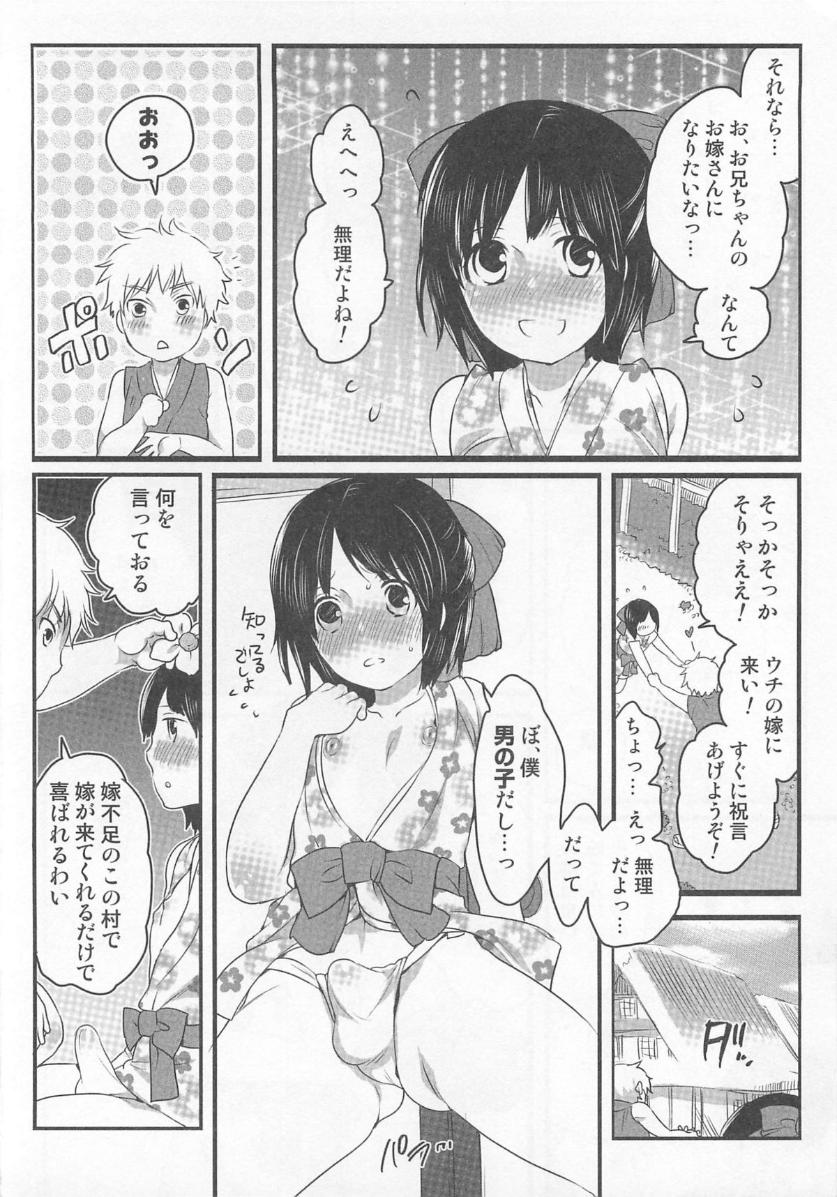Otokonoko Heaven Vol. 01 - Page 109
