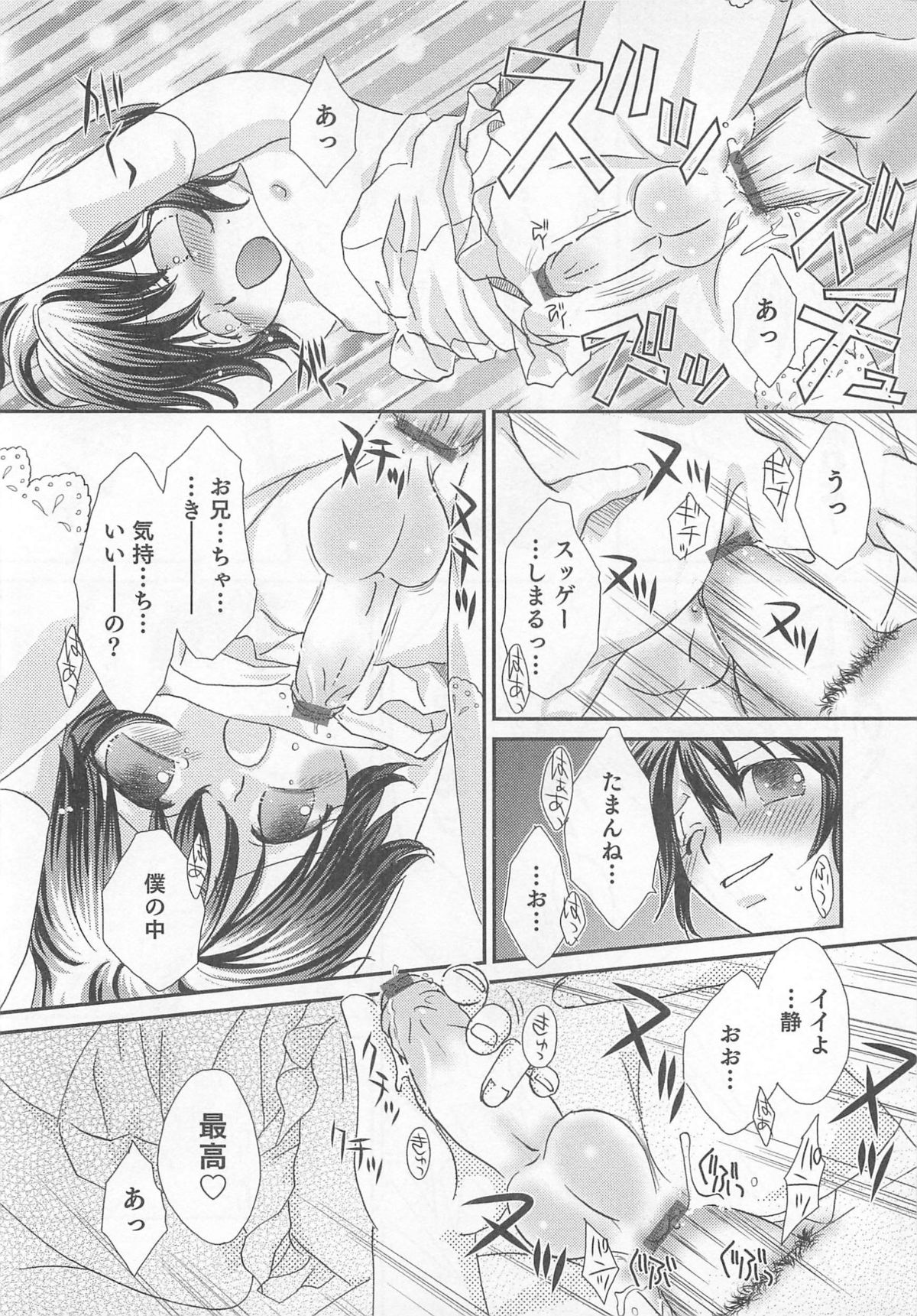 Otokonoko Heaven Vol. 01 - Page 157