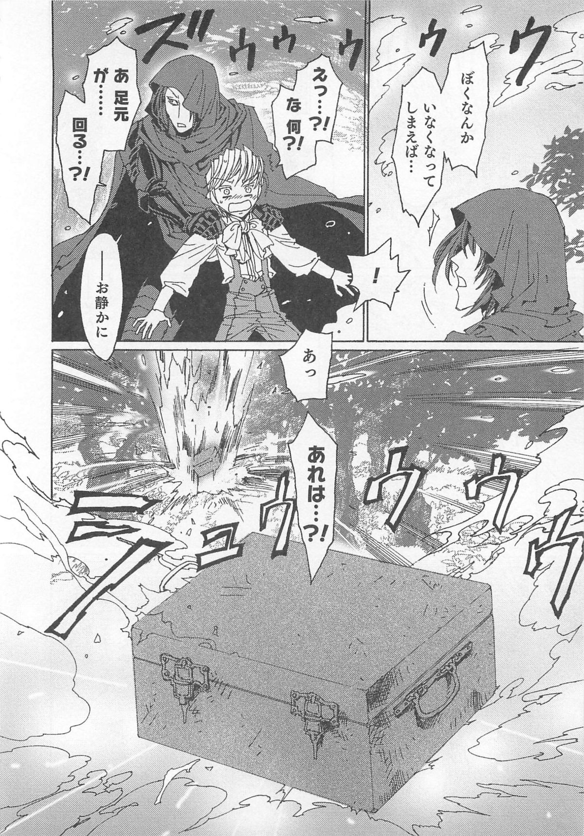 Otokonoko Heaven Vol. 01 - Page 165
