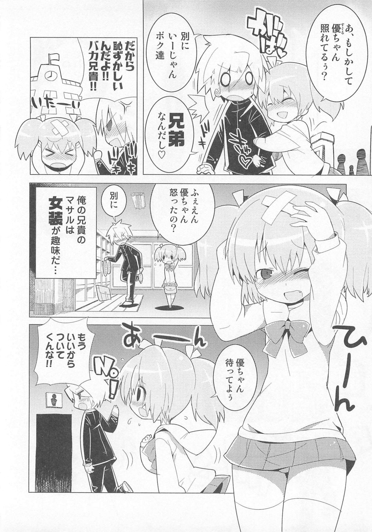 Otokonoko Heaven Vol. 01 - Page 33