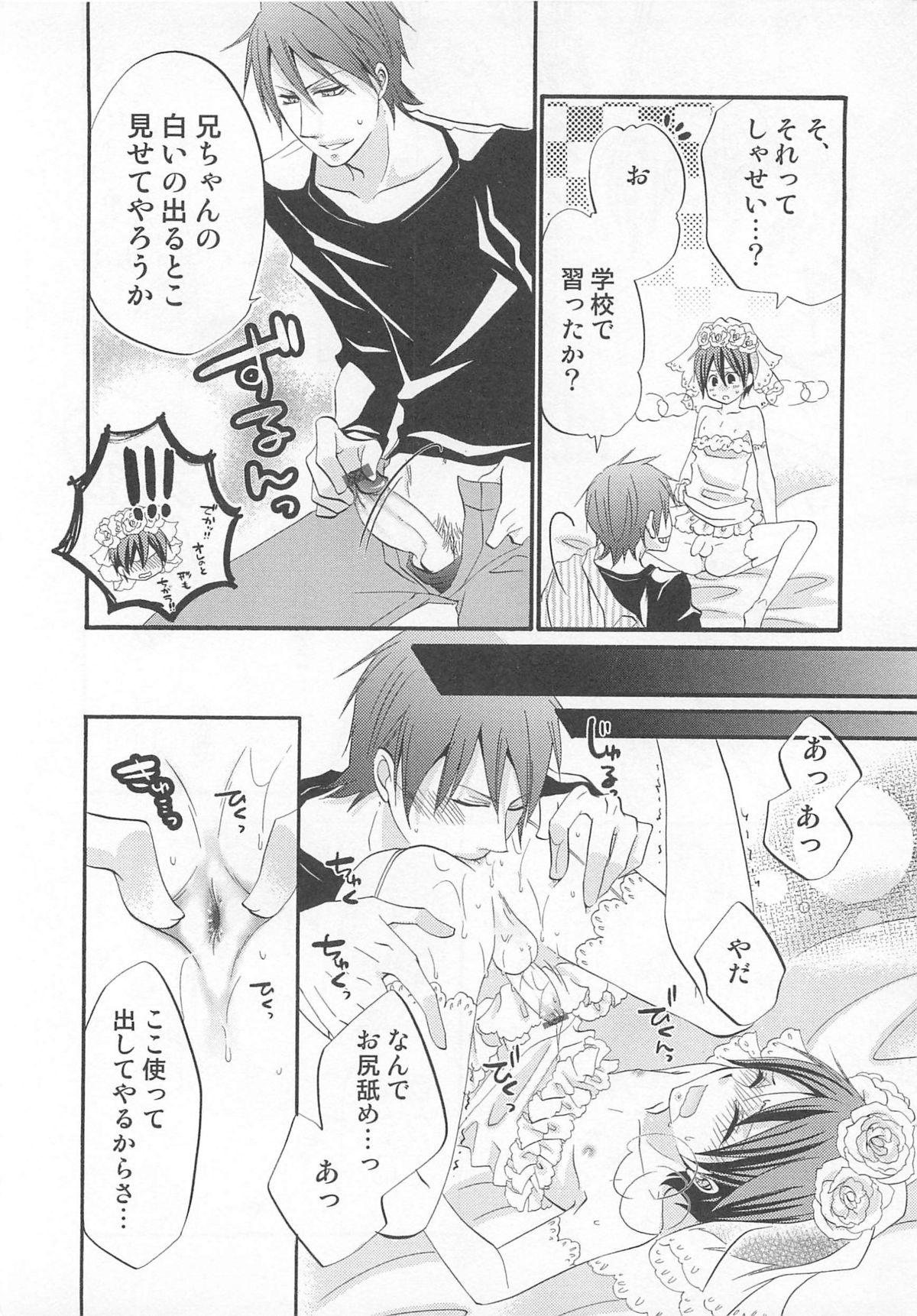 Otokonoko Heaven Vol. 01 - Page 51