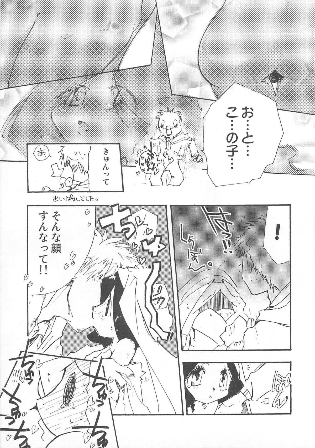 Otokonoko Heaven Vol. 01 - Page 96
