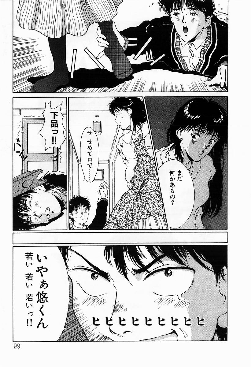 Innocent Kiss - Page 101