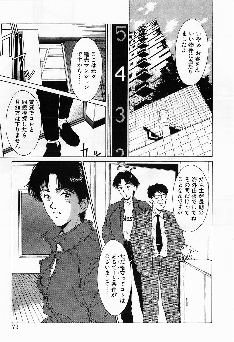 Innocent Kiss - Page 81