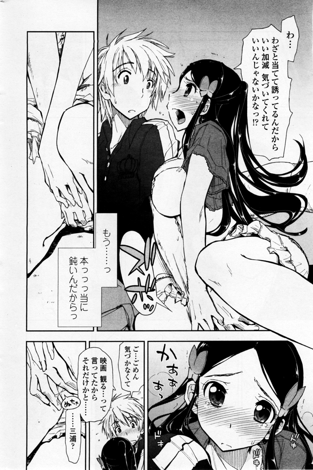 Birthday x Present - Page 24