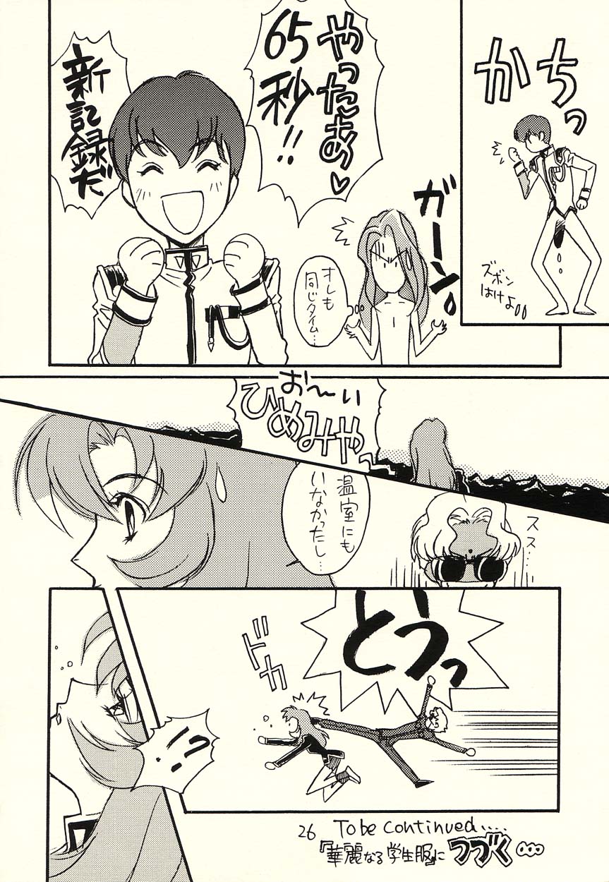 Sono Hana o Tsumu Mono - Page 26