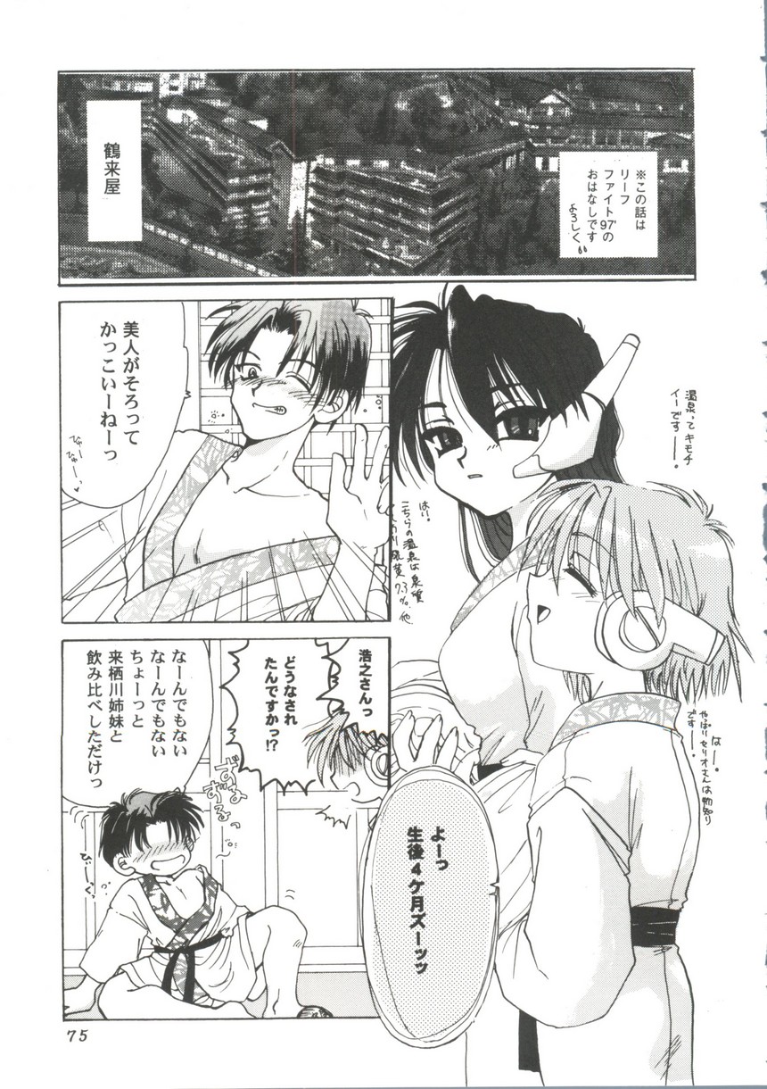 Love Heart 9 - Page 76
