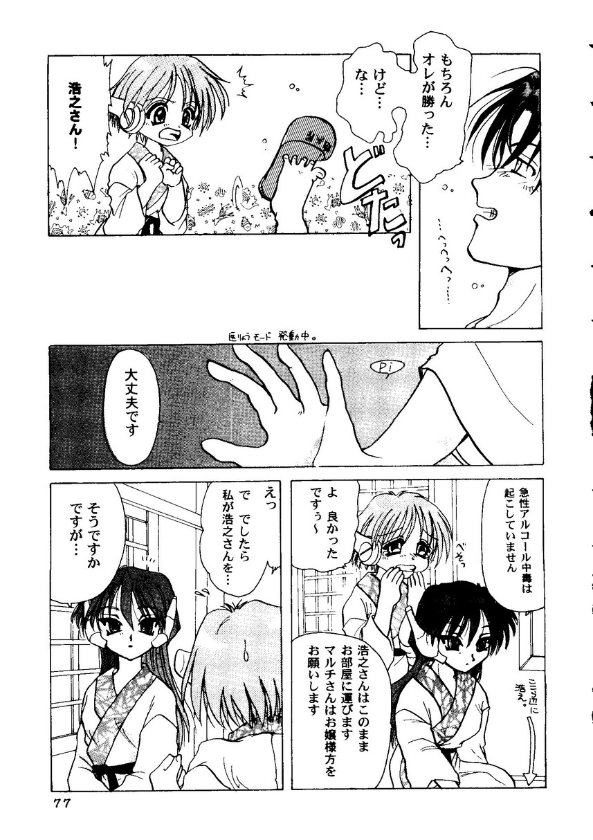 Love Heart 9 - Page 78