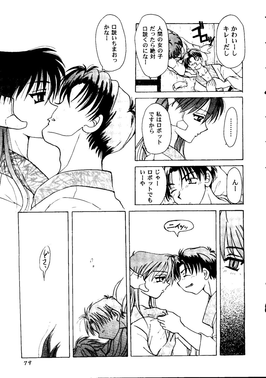 Love Heart 9 - Page 80