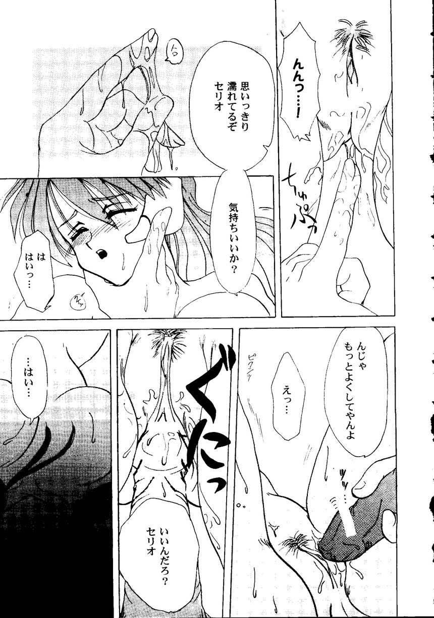 Love Heart 9 - Page 82