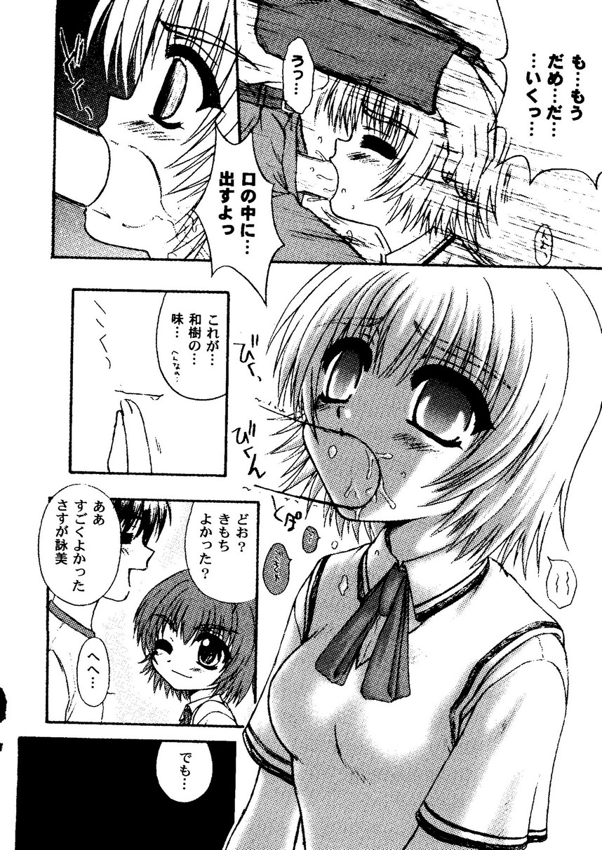 Love Heart 9 - Page 95