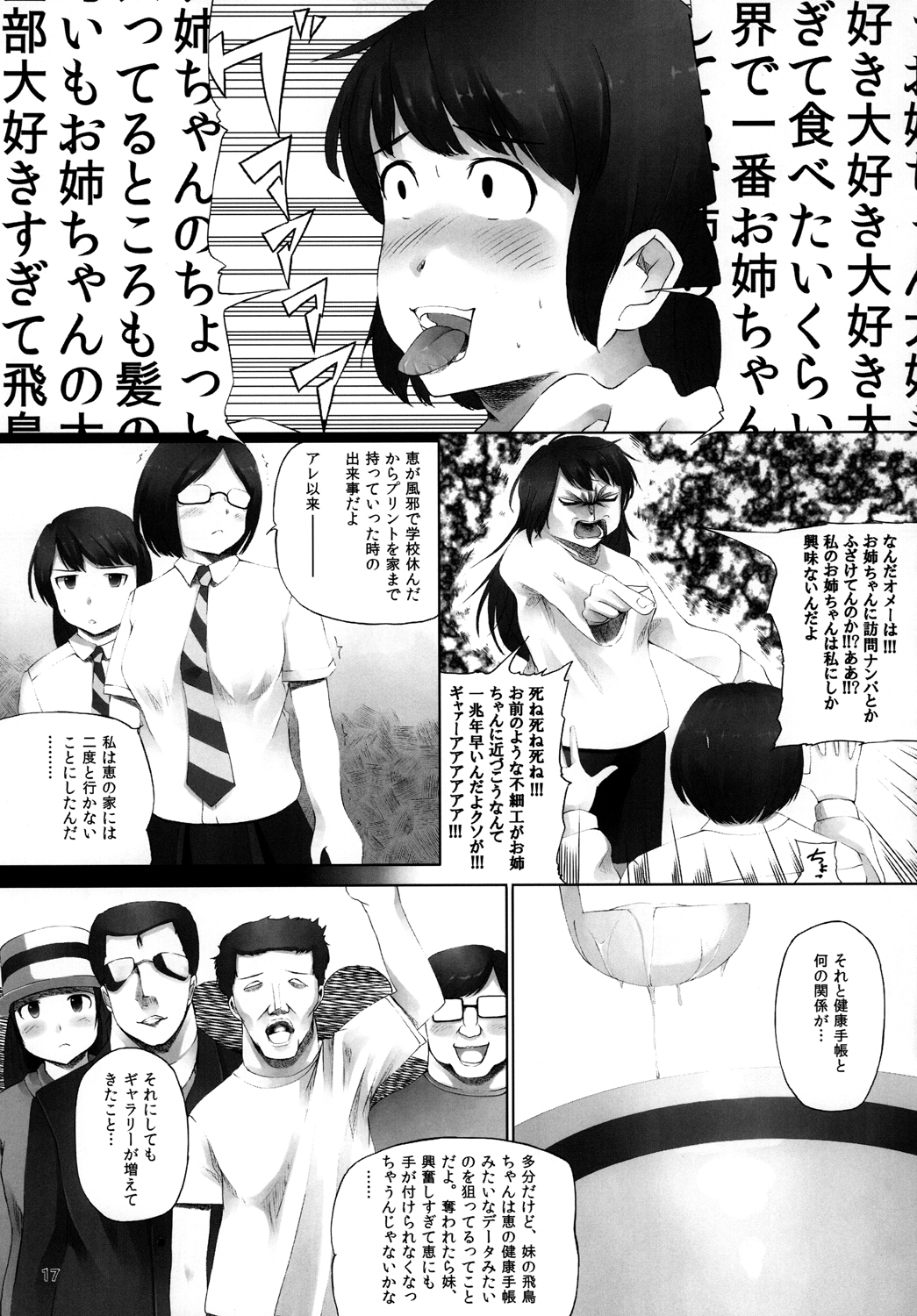OVER REV - Oogui Musumetachi no Hibi 2 - Page 18